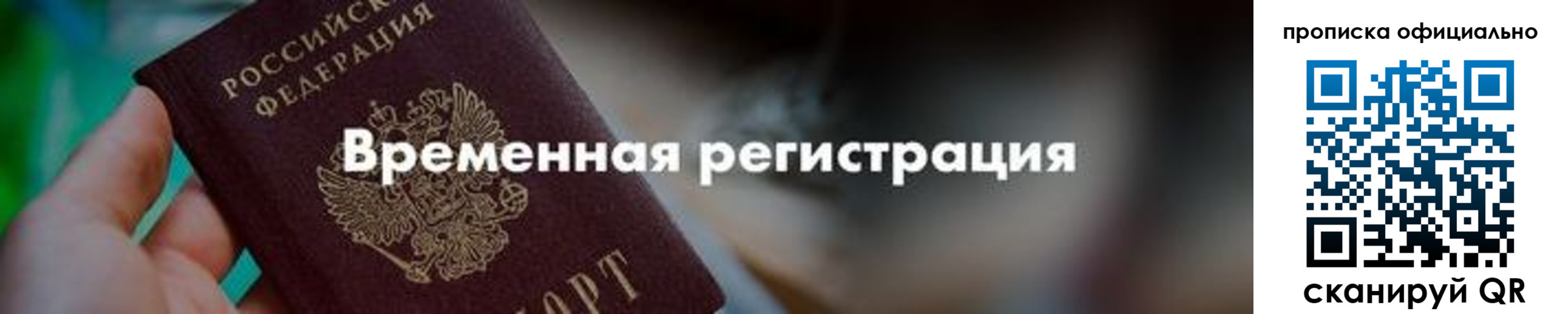 временная регистрация для всех в Кохме