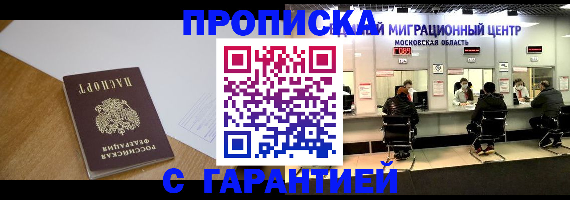 временная регистрация для всех в Кохме